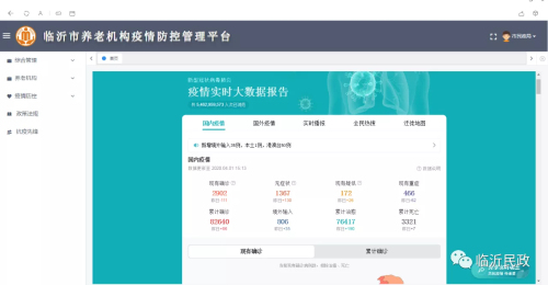 “數”報平安 市民政局以信息化助力養老機構疫情防控