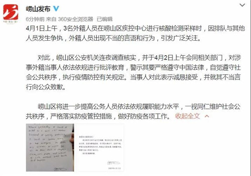 最新！插隊的外國人道歉了！