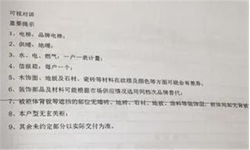 即墨三盛國際海岸合同與實際不符？業主直呼上當！