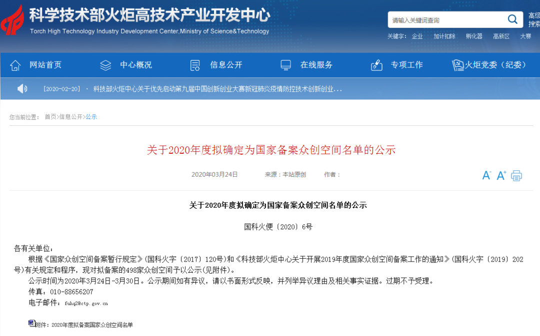 加入國家隊！房德科創濟南中物聚核空間獲評國家級眾創空間！