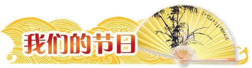我們的節日·清明| 直播云“游”紅嫂家鄉，紅色故事講給你聽