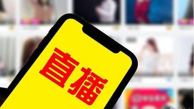 四川出臺全國首個省級直播行業發展計劃