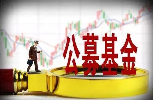 公募基金規模首次突破32萬億元