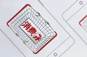 多地發放新一輪消費券促市場升溫