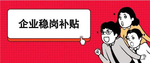 青島發布關于穩就業工作最新政策：創業補貼上限提到三萬