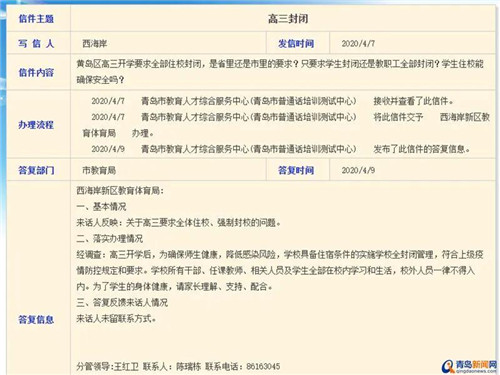 青島高三開學要求學生住校封閉？官方回復來了...
