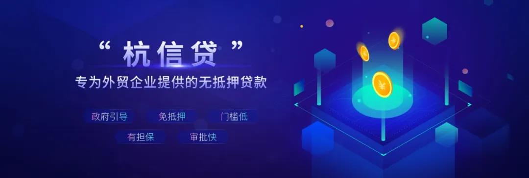 杭州銀行落地杭州首筆“杭信貸”業務