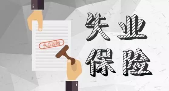 646.3億元失業保險穩崗資金下發 加力穩企業保民生