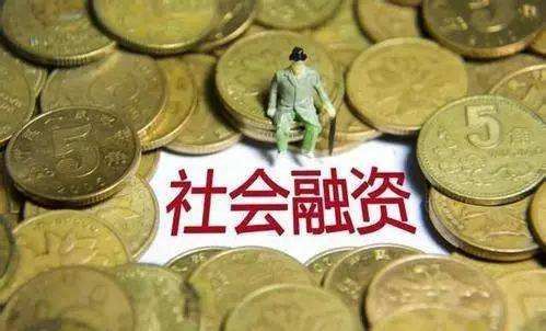 2020年5月社會融資規模存量統計數據報告