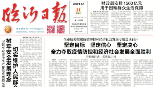 臨報頭條| 奮力奪取疫情防控和經濟社會發展全面勝利