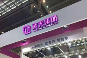 重點布局“云+智能” 紫光集團成立云與智能事業群