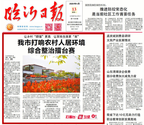 臨報頭條| 臨沂市打響農村人居環境綜合整治擂臺賽