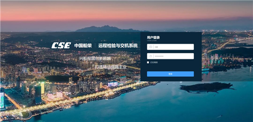 “互聯網+”助力，中國船柴主機在青島西海岸新區“遠程交驗”