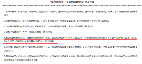 剛剛，青島購房最新規則公布！繼續執行限購限售！
