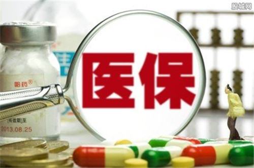 青島市醫保局發布本周醫保熱點問答 涉及退費、門診大病、報銷等