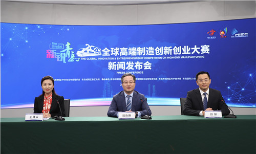以賽引才！新銳青島·2020全球高端制造創新創業大賽正式啟動