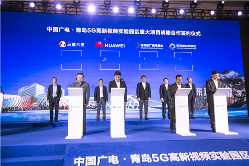 青島西海岸新區打造5G高新視頻產業集群高地