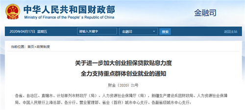 財政部：加大擔保貸款貼息力度 支持文化旅游創業就業