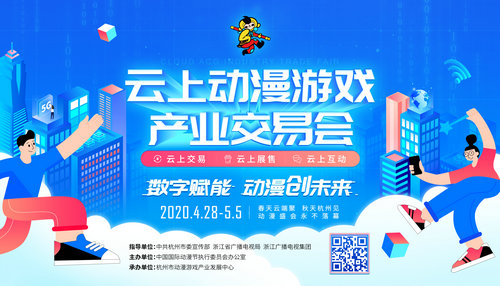 中國國際動漫節延期 ”空檔“迎“云上”交易會