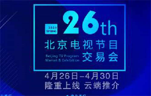 春交會首輪發行劇目200余部 現實題材劇集成主流