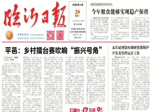 臨報頭條| 平邑：鄉村擂臺賽吹響“振興號角”