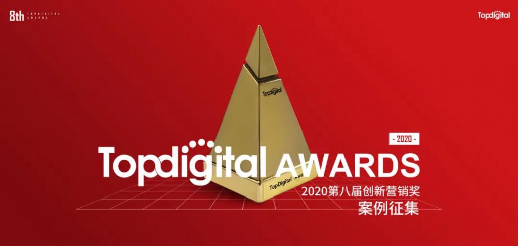 TopDigital2020| 創新營銷趨勢：短視頻、電商、大數據成關鍵詞