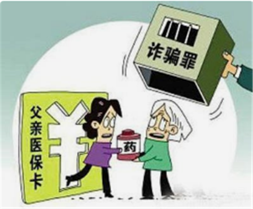 社保卡外借當心“攤上大事兒” 青島重點打擊四類欺詐騙保行為