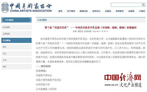 美術家們 來活兒了 第十屆“民族百花獎”中國各民族美術作品展開始征稿