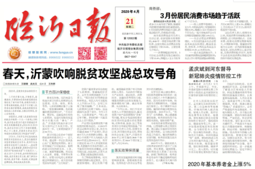 臨報頭條| 春天，沂蒙吹響脫貧攻堅戰總攻號角