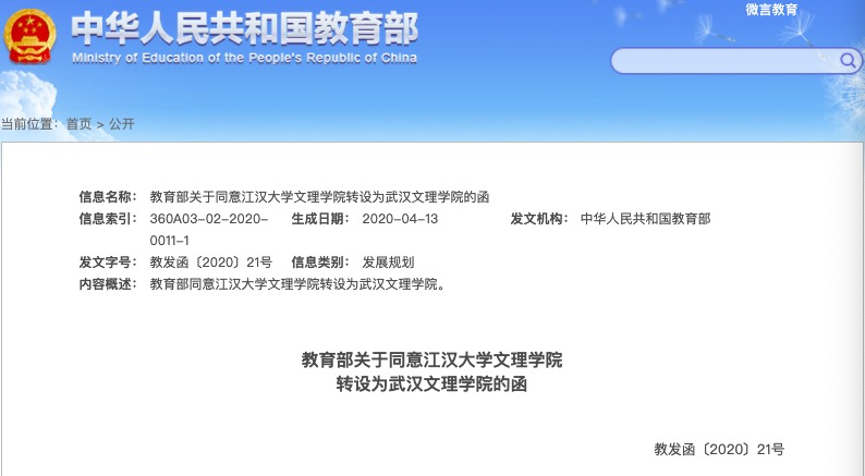 教育部正式批準 又有兩所新高校來了