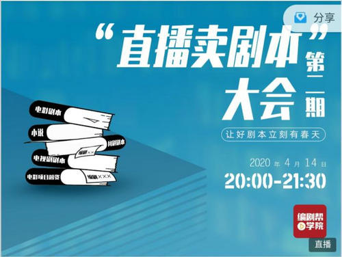 明星直播帶貨火了，但你了解“直播賣劇本”嗎？
