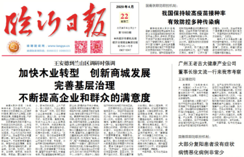 臨報頭條| 王安德到蘭山區調研時強調：加快木業轉型 創新商城發展