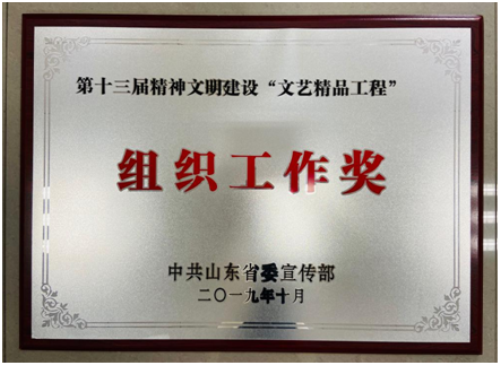 臨沂市3部作品獲第十三屆山東省精神文明建設“文藝精品工程”獎