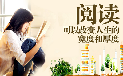 讓閱讀為學生打好精神底色