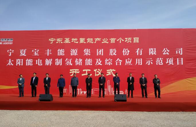寧東能源化工基地氫能產業首個項目開工