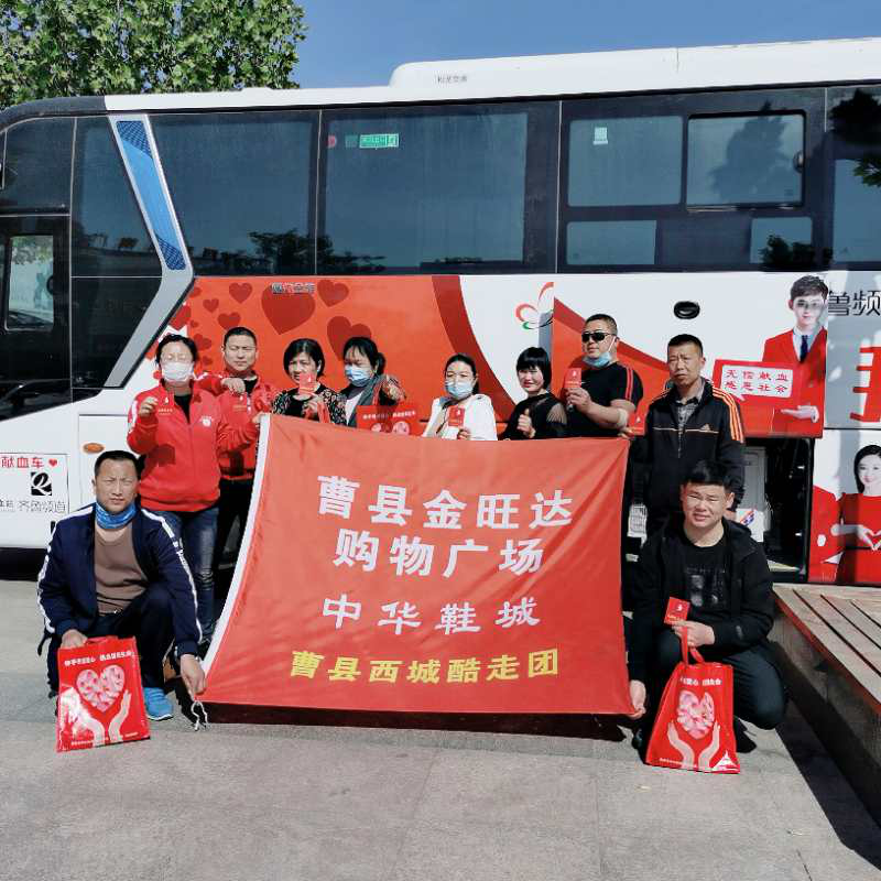 曹縣西城酷走團：無償獻血 奉獻愛心