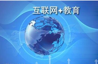 網課直播聚焦近3億用戶規模 互聯網教育成新經濟寵兒