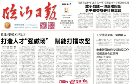 臨報頭條| 臨沂經開區：打造人才“強磁場” 賦能打擂攻堅