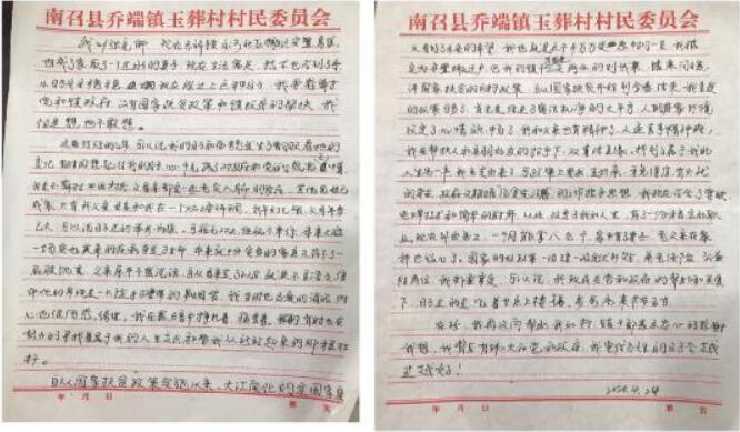 河南省南召縣喬端鎮搬遷群眾的一封感謝信