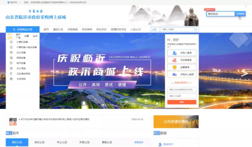 臨沂市成為山東省政府采購網上商城首個上線市