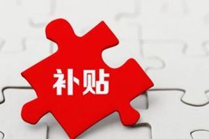 內蒙古包頭市發放一卡通財政補貼資金13.19億元