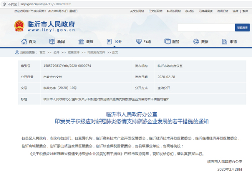 業態“寒冬”下，看沂蒙文旅業如何化危為機