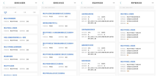 醫保業務隨身辦理 青島市醫療保障局上線青島政務通APP