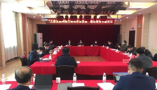 “工業互聯網助力青島企業發展”統戰智庫專題論壇舉辦