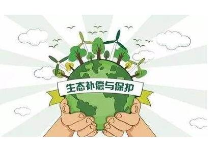 山東推進生態補償，既敢“真刀真槍”，又舍“真金白銀”！