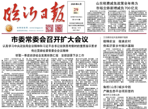 臨報頭條| 臨沂市委常委會召開擴大會議