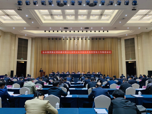 全市國資國企黨的建設工作推進會議召開