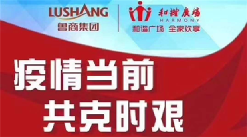 國企有擔擋！青島銀座和諧廣場硬核舉措來臨