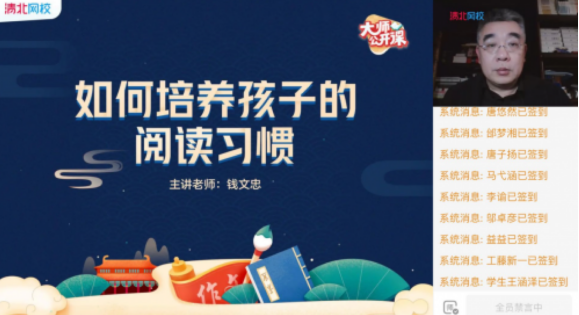 清北網校推出大師公開課 助力學生養成良好學習習慣