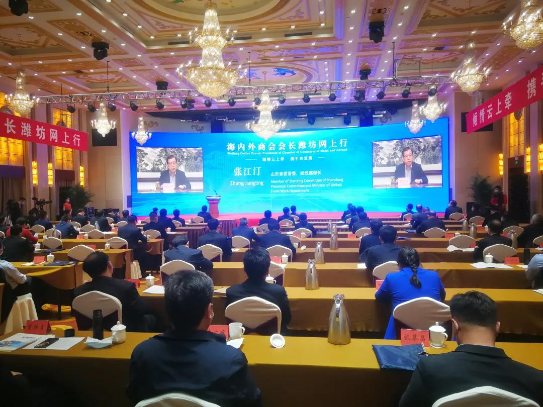 明日之星教育基金會名譽會長江南應邀出席濰坊市海內外商會會長濰坊網上行現場活動